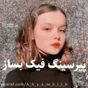 پیرسینگ فیک¿>>>‌‌‌‌‌‌‌‌‌‌‌‌‌‌‌‌‌‌‌‌‌‌