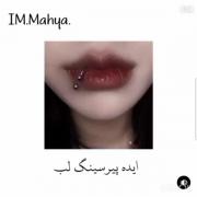 ایده پیرسینگ لب>>>>‌‌‌‌‌‌‌‌‌‌‌‌‌‌
