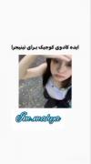 ایده کادو>>>>>‌‌‌‌‌‌‌‌‌‌‌‌‌‌‌‌‌‌‌