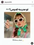 تو مدرسه کدومی¿>>‌‌‌‌‌‌‌‌‌‌‌‌‌‌‌