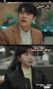 این داستان دوبله ی کیدراما🤣🤌>>