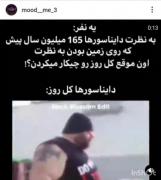 دایناسوربیچاره🤣🤣‌‌‌‌‌‌‌‌‌‌‌‌‌‌‌