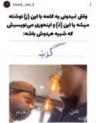 این منممم🤣🤣🤡‌‌‌‌‌‌‌>>‌‌‌‌‌‌‌‌‌
