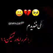  غم .. تنهایی .. ... خنده های الکی