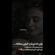 خدا خدایییش خیلیییییی سخته🙃🖤