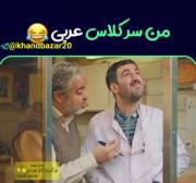 من سر کلاس عربی😂😂 #طنز #مدرسه 