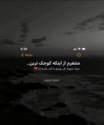 -شرمنده اگه شدم منبع انرژی منفی براتون.