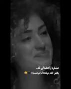 خنده در حال که یه بغض داره خفهت میکنه 