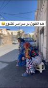 هم اکنون در سراسر کشور 😂 '_' 