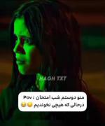 من و رفیقم شب امتحان😔😂.......