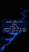 یادته میگفتی نفستم ؟ چیشد بند اومدم ...!