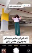 اگه خوش عکس نیستی امتحان کن ‌‌‌‌‌‌‌‌‌ 