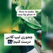 چطور لیپ گلاس درست کنیم (کپشنو حتما بخونین)