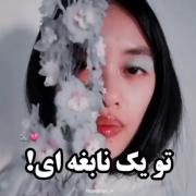 اگه سه تا از این ویژگی هارو داری نابغه ی کشف نشده ای 