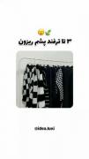 ترفند های .... ‌‌‌‌ ‌‌‌‌‌ ‌. .‌‌ 
