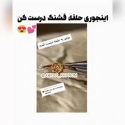 انگشتر درست کن (پارت ۲)‌‌‌‌ ‌‌‌‌‌‌‌‌‌‌‌‌ 