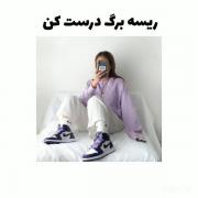 ریسه برگ درست کن 🙃 ‌‌‌‌‌‌‌‌ ‌‌‌ ‌‌ 