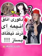 ایده ترند تیک تاک (پارت ۳)‌‌‌‌‌‌‌‌ ‌‌‌‌ ‌‌ 