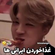 غذا خوردن ایرانیا ‌‌‌‌ ‌‌ ‌😂😐 