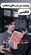 واییییی خیلی حقققققققققققققققق بخدا راست میگه🤣