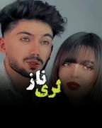 عاشقانه شاد خاص لری کوتاه وزیبا