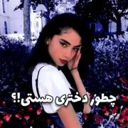 از دوست پسرت بپرس چجور دختری هستی🫀🤍