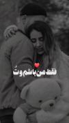 :::::::فقط من باشم و تُ:::::::