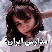 کاری که مدرسه با ما کرد......)))): 