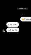 کی تو هر شرایطی کنارت بود....؟؟ 🥲