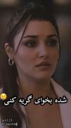 شده بخوای گریه کنی نتونی غرورت نزاره.....)