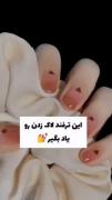 این ترفند لاک زدنو باید یاد بگیری