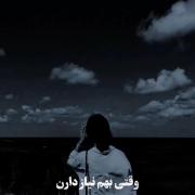 وقتی بهشون نیازدارم🥲🚬🌵🕯💔🫠