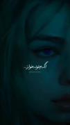 مگه میتونه منو از یادت ببره🙃💔