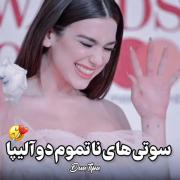 در کنسرت های دوآلیپا چه میگذرد؟