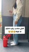 کفش مناسب برای دخترای قدکوتاه 😂
