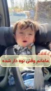 مامانم وقتی نوه دار شده ‌‌😂😂