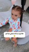 دختر لوس باباش 🥹♥️یکی از این میقام 