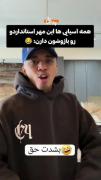 بشدت حق😂😂😂‌‌‌‌‌‌‌‌‌‌‌‌‌‌‌‌‌