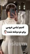 کدوم انتخاب میکنید؟ من‌برا‌عشقم‌1.2.5 میخرم حسودی کنید بهش 😂♥️