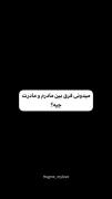 میدونی فرق بین مادرومادرت چیه؟ 