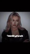 غمگین دخترانه به مناسبت امیدواری