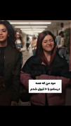 مود من که همه درسامو با ۱۰ قبول شدم/مود دوستم که...😂💣