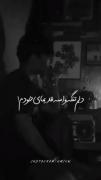 من دلم تنگه واسه ی قدیمای خودم..