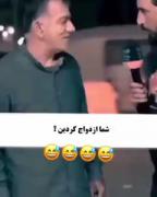 داداش برو خونه خانومت منتظرع...😂👋🏻