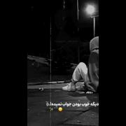 کیـ پایهـ‌س بزنیمـ تـو خطـ خلافـ😂💔🙂