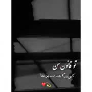 تو قانون من کسی بزرگ نیس جز خدا..🤗