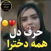 اگه بخوام صادق باشم.......🙂:)