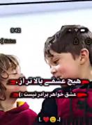 هیچ عشقی بالاتر از عشق خواهر برادری نیس🤤