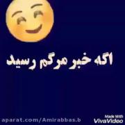 اگه خبر مــرگم رسیــد............🙂