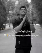 خدایا بابت دلــی که.... بد هیچ کسو نخواست شکرت🙏
